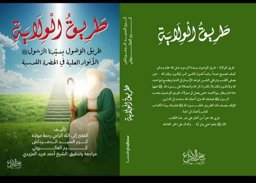 الشيخ كرم السيد الدمرداش العكروتي